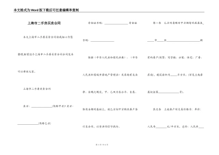 上海市二手房买卖合同