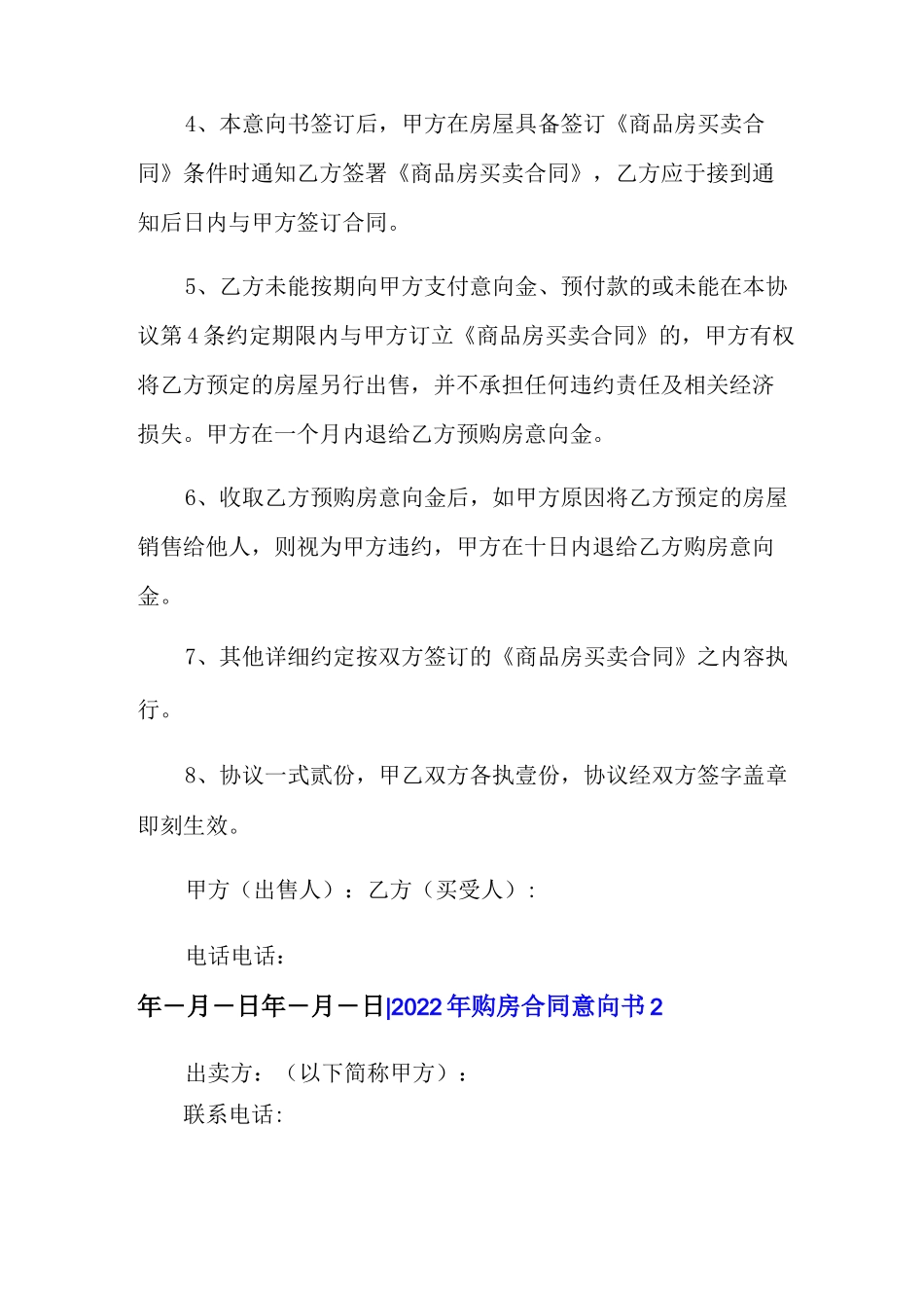 2022年购房合同意向书_第2页