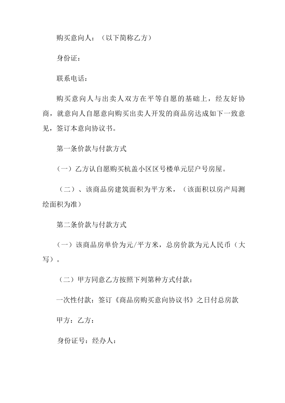 2022年购房合同意向书_第3页