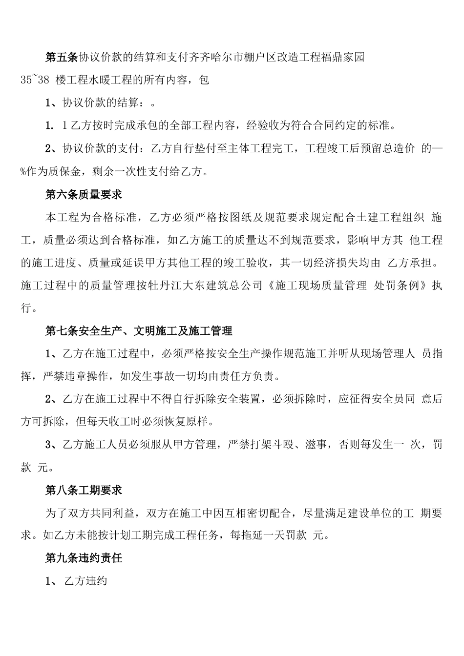 水电暖劳务分包合同范本_第2页