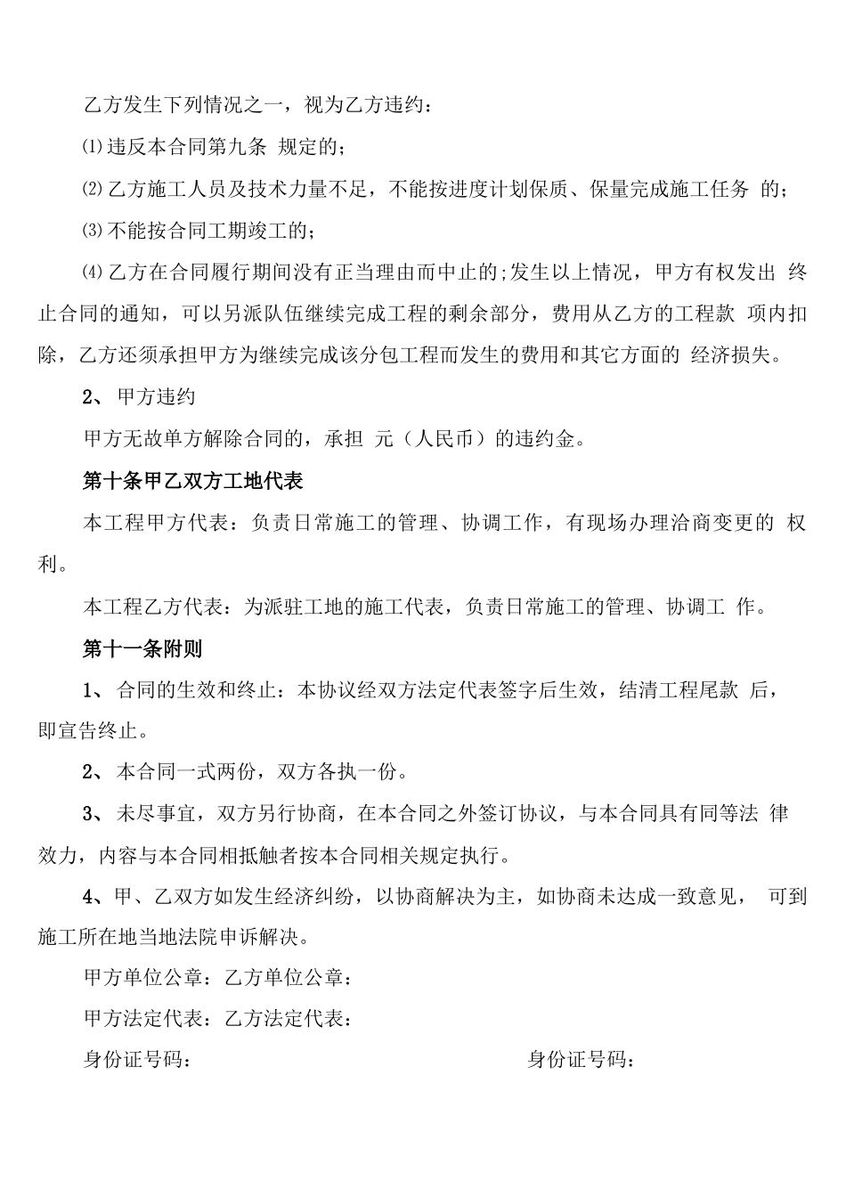 水电暖劳务分包合同范本_第3页