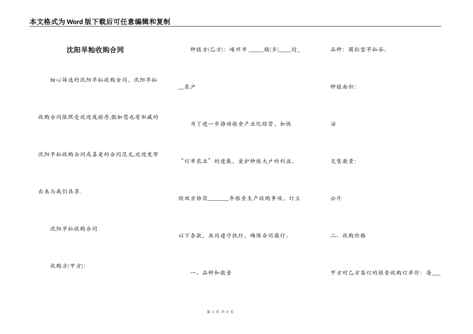 沈阳早籼收购合同_第1页