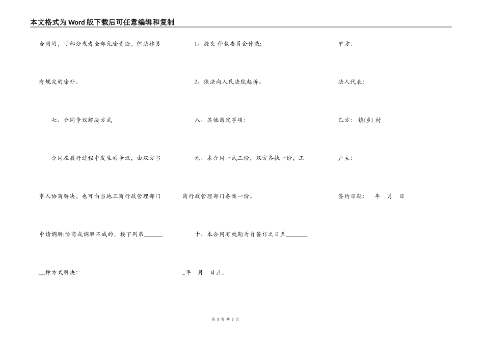 沈阳早籼收购合同_第3页
