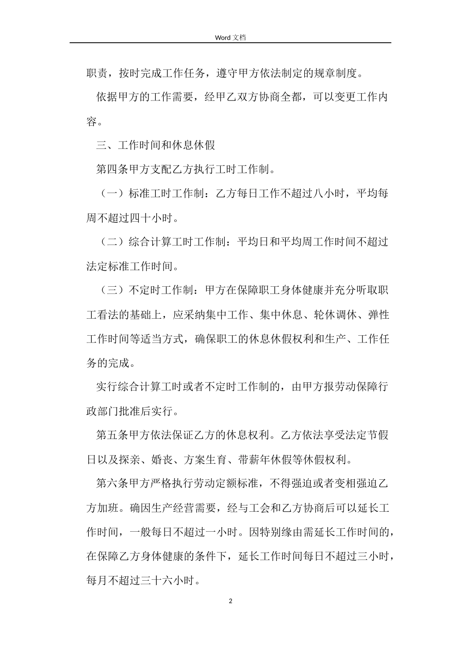 求石家庄劳动合同样本_第2页