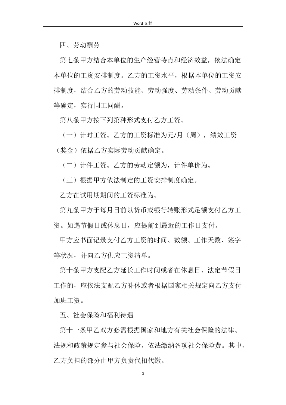 求石家庄劳动合同样本_第3页