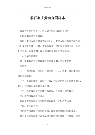 求石家庄劳动合同样本