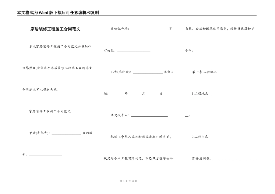 家居装修工程施工合同范文_第1页