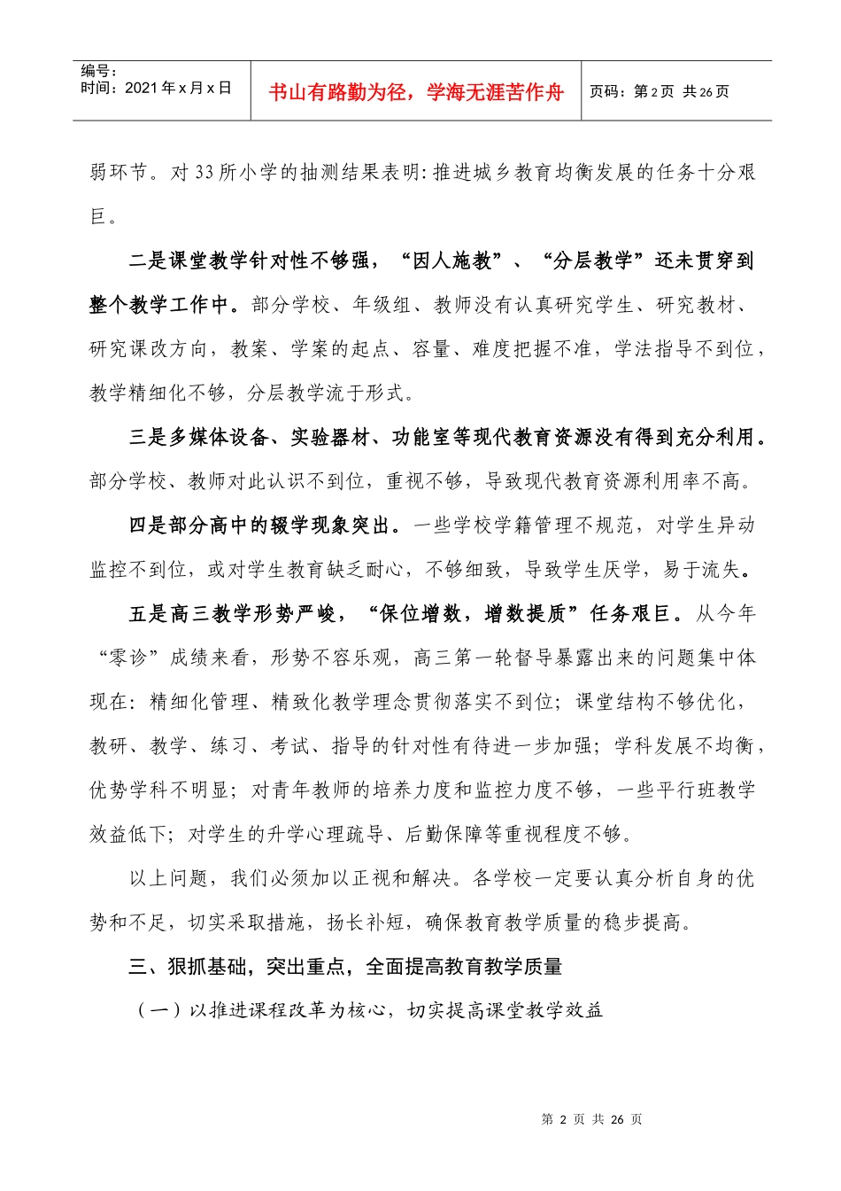 以质量求生存以创新谋发展_第2页