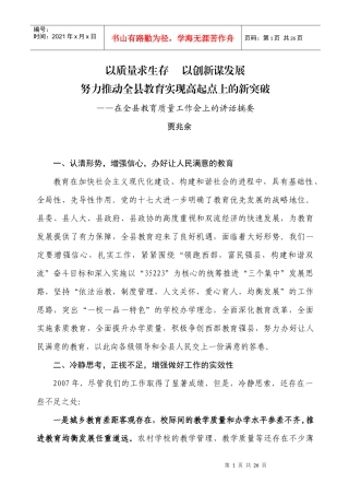 以质量求生存以创新谋发展
