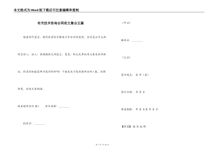 有关技术咨询合同范文集合五篇