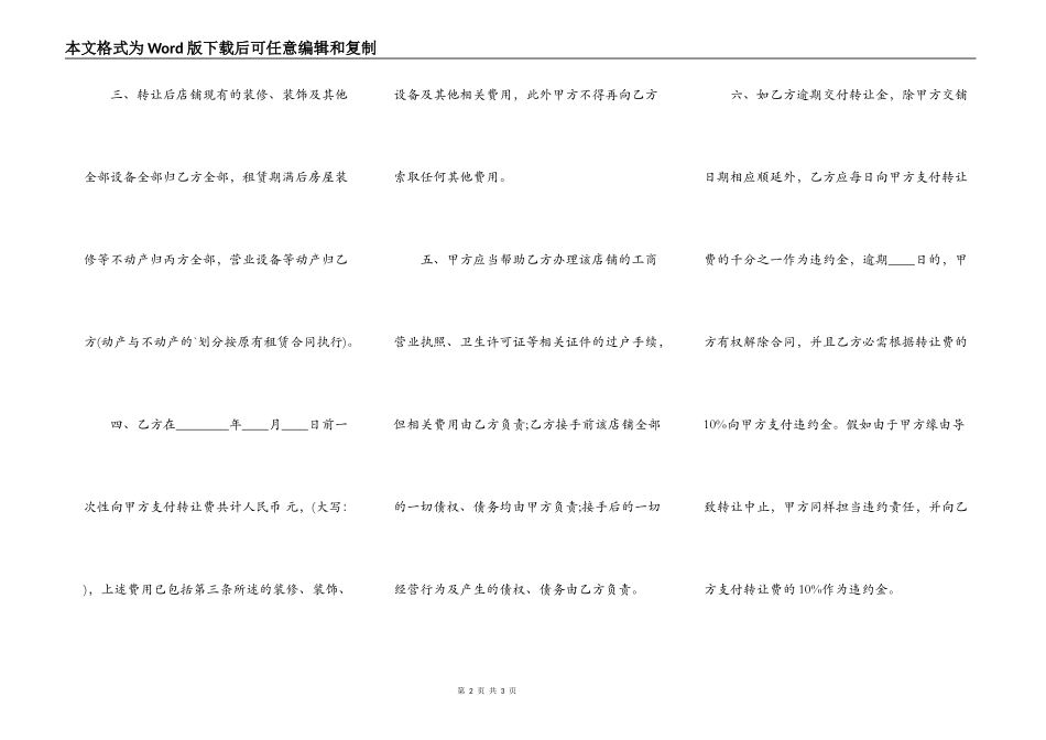 普通商铺转让通用版合同_第2页
