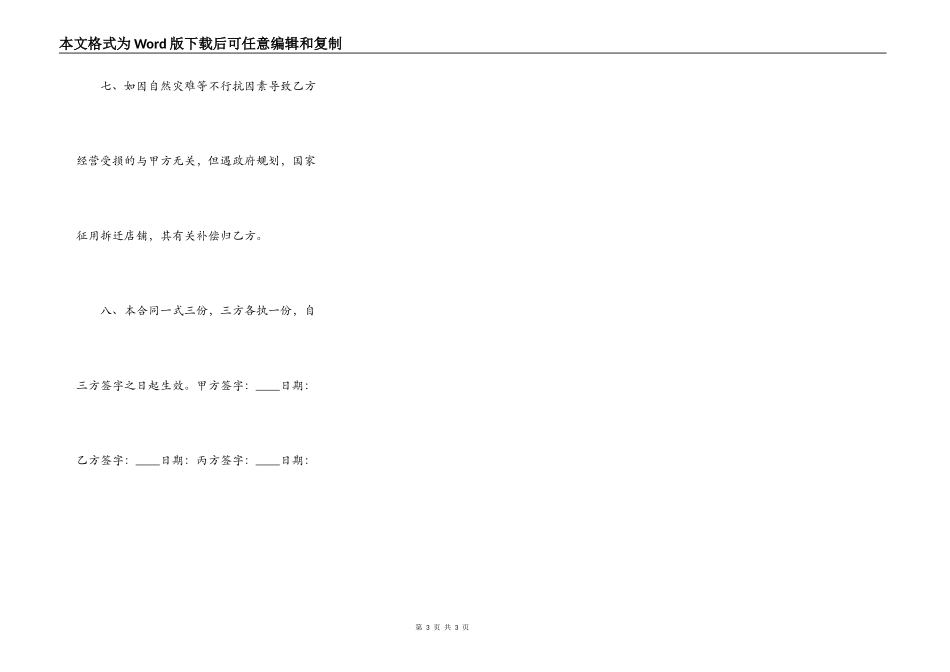 普通商铺转让通用版合同_第3页