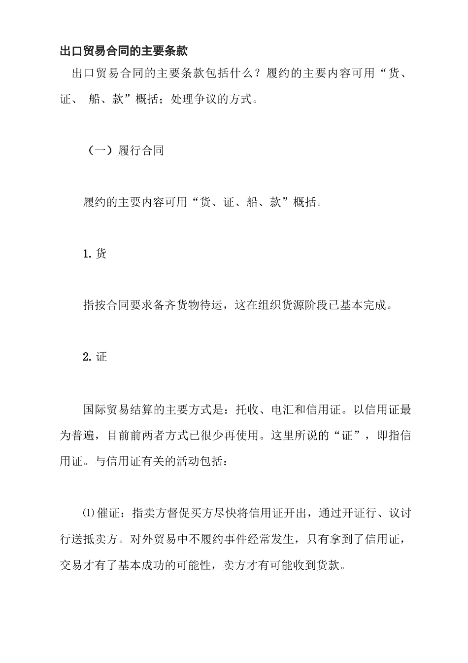出口贸易合同的主要条款_第1页