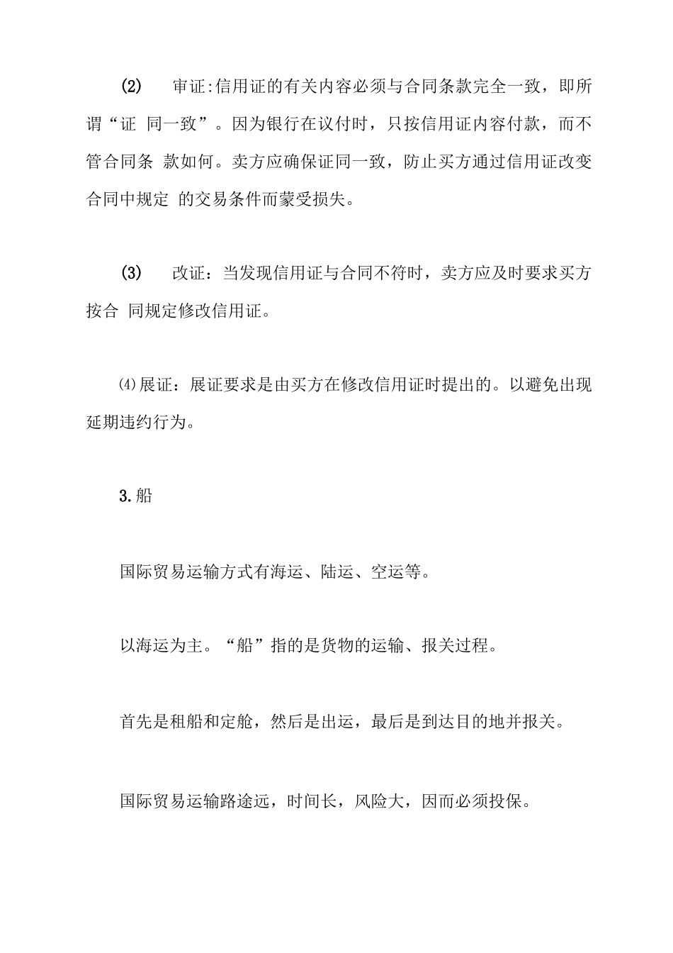 出口贸易合同的主要条款_第2页