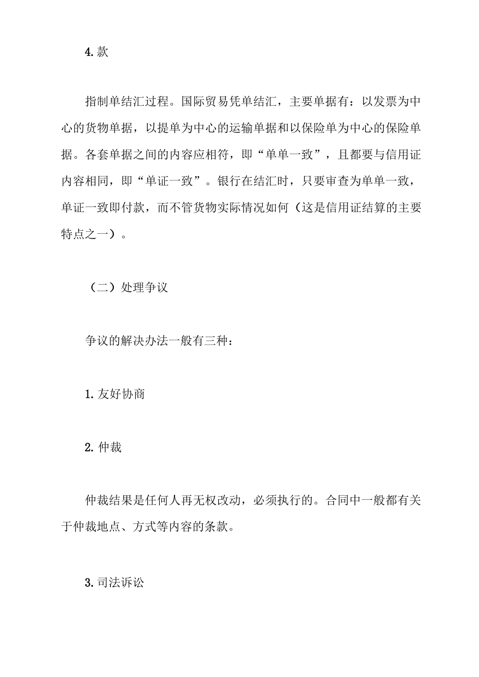 出口贸易合同的主要条款_第3页