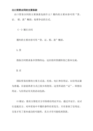 出口贸易合同的主要条款