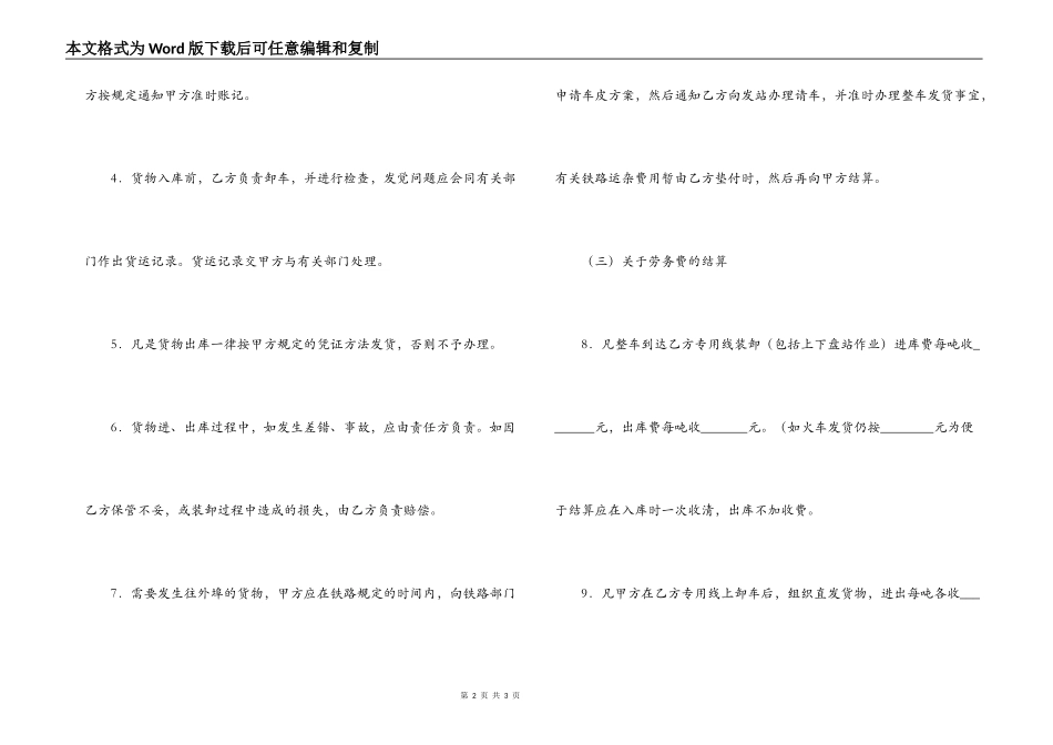 委托储存合同样本_第2页