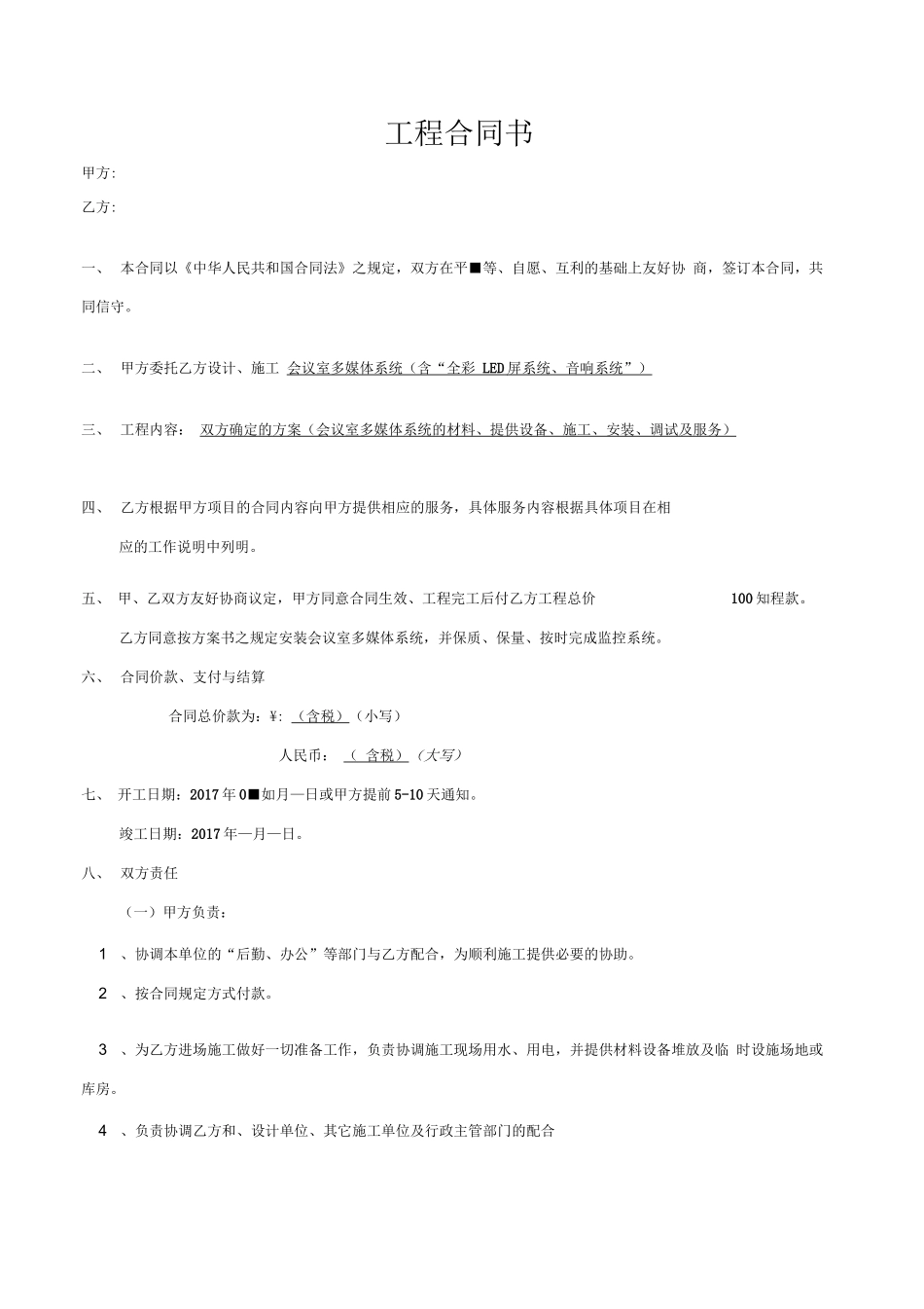 多媒体系统合同书_第2页