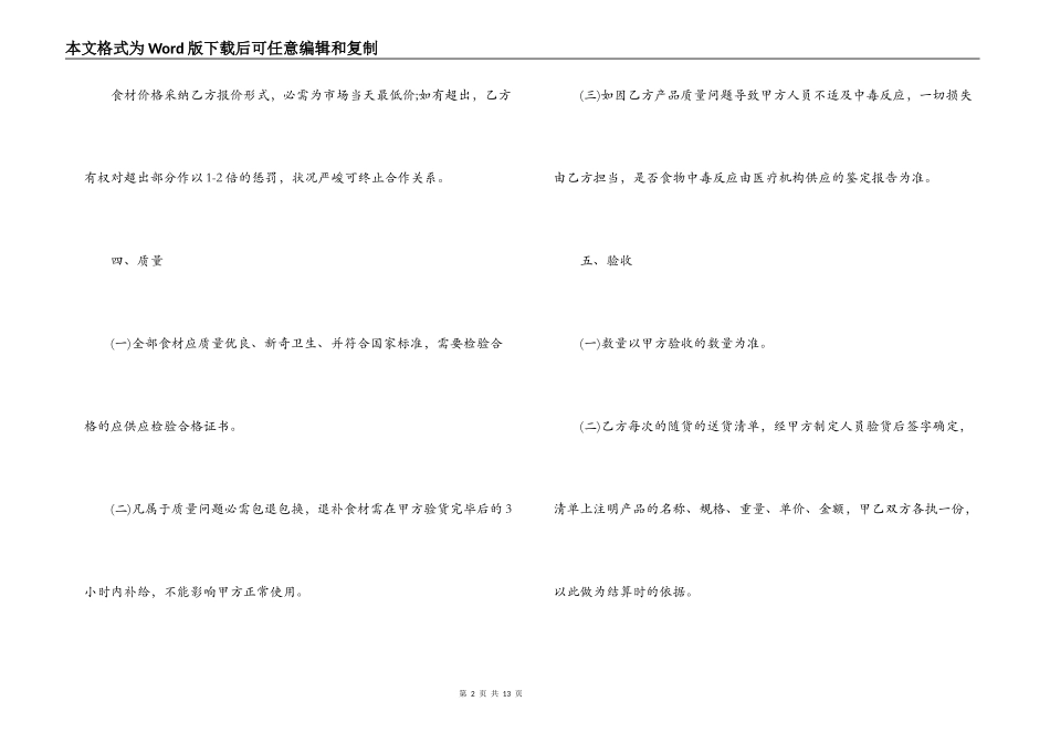 食堂食材供应合同范本_第2页