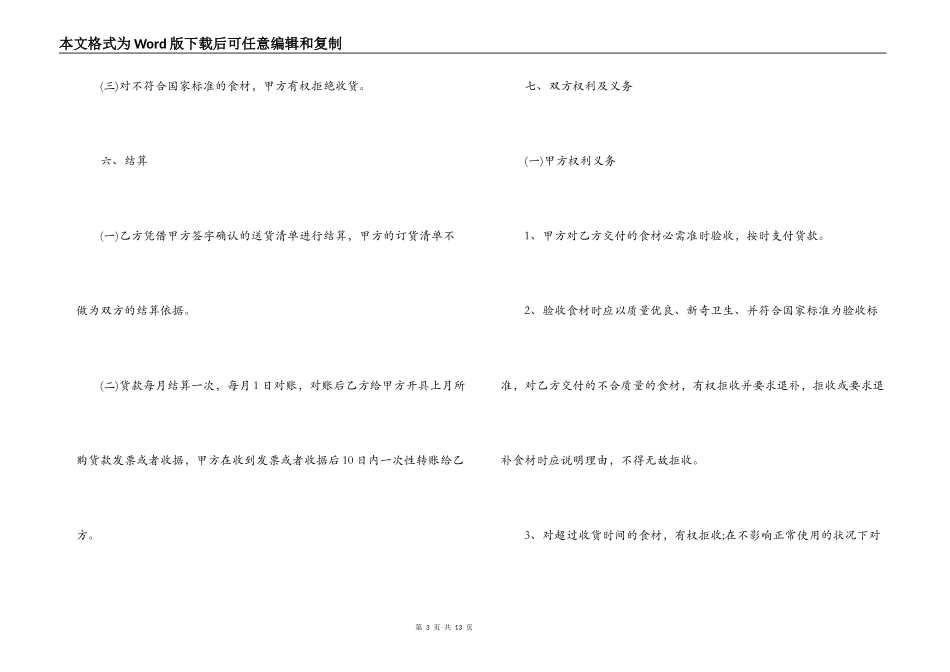 食堂食材供应合同范本_第3页