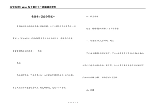 食堂食材供应合同范本