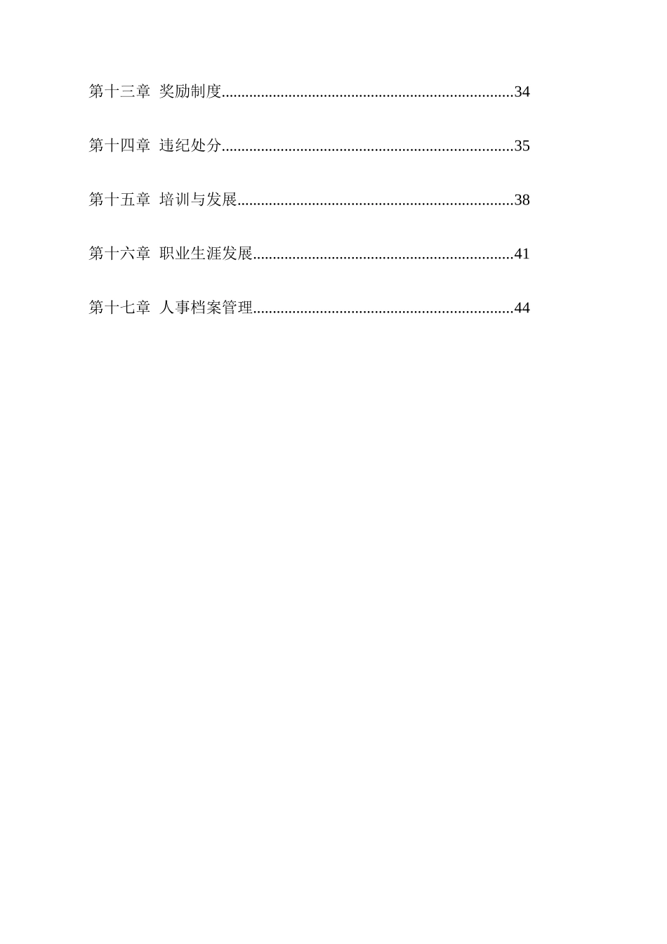 企业人力资源管理人员操作手册_第3页