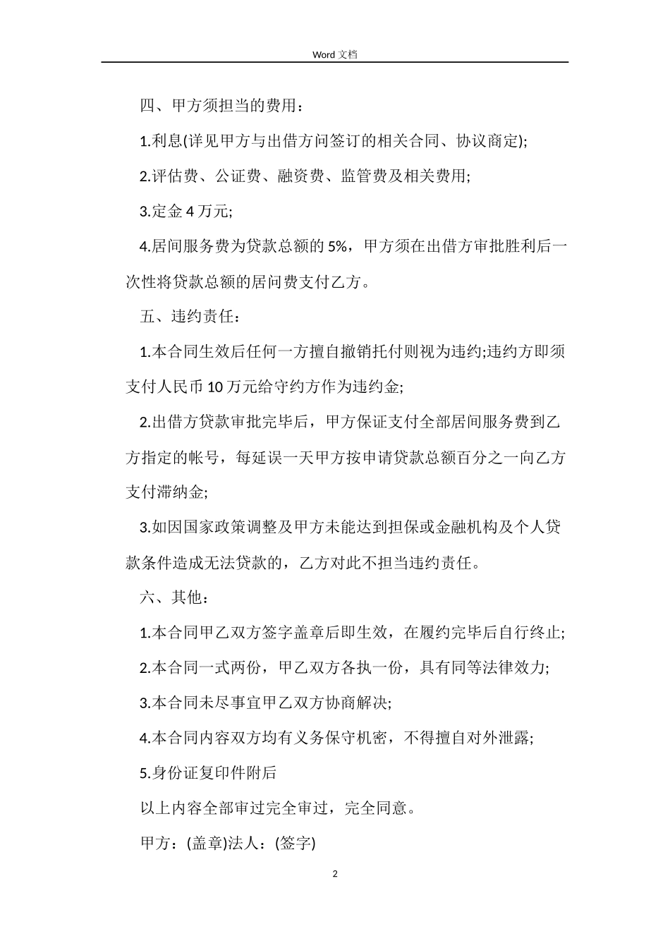 贷款居间合同_第2页