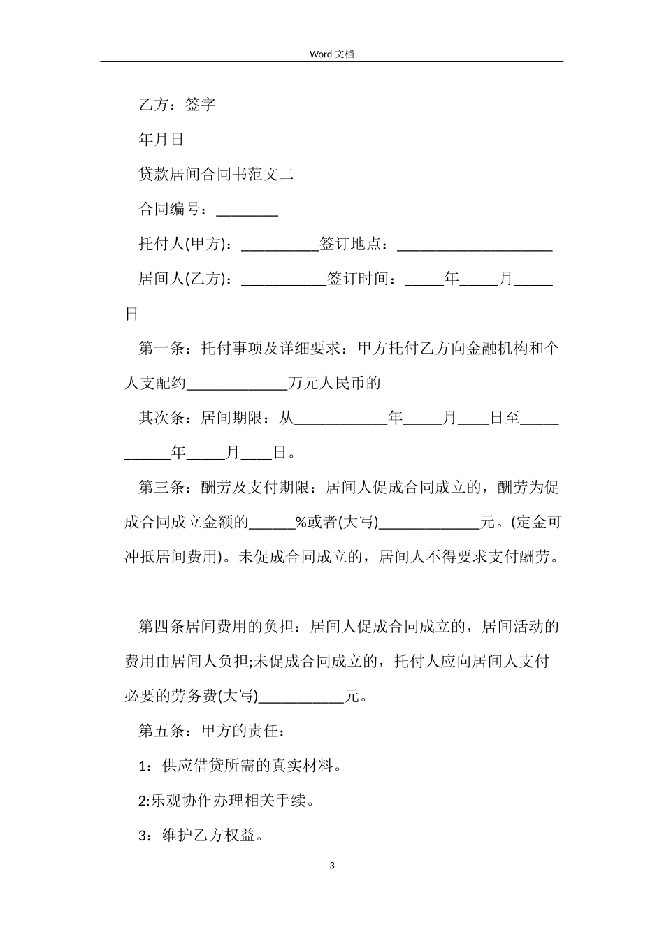 贷款居间合同_第3页