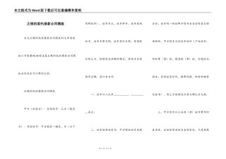 正规的委托借款合同模板