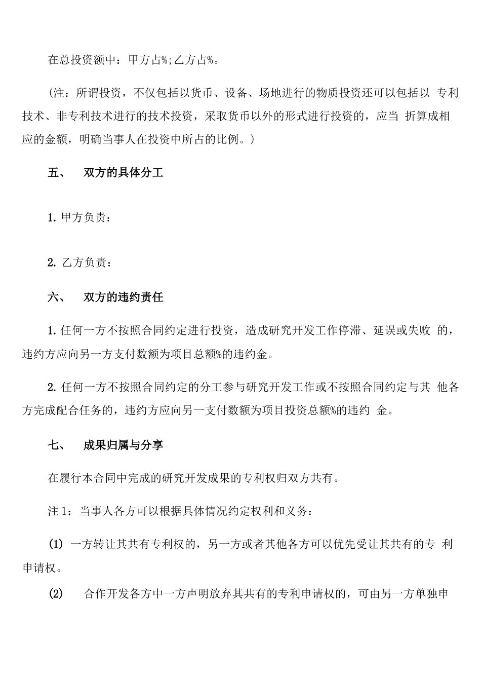技术合作开发合同范文_第2页