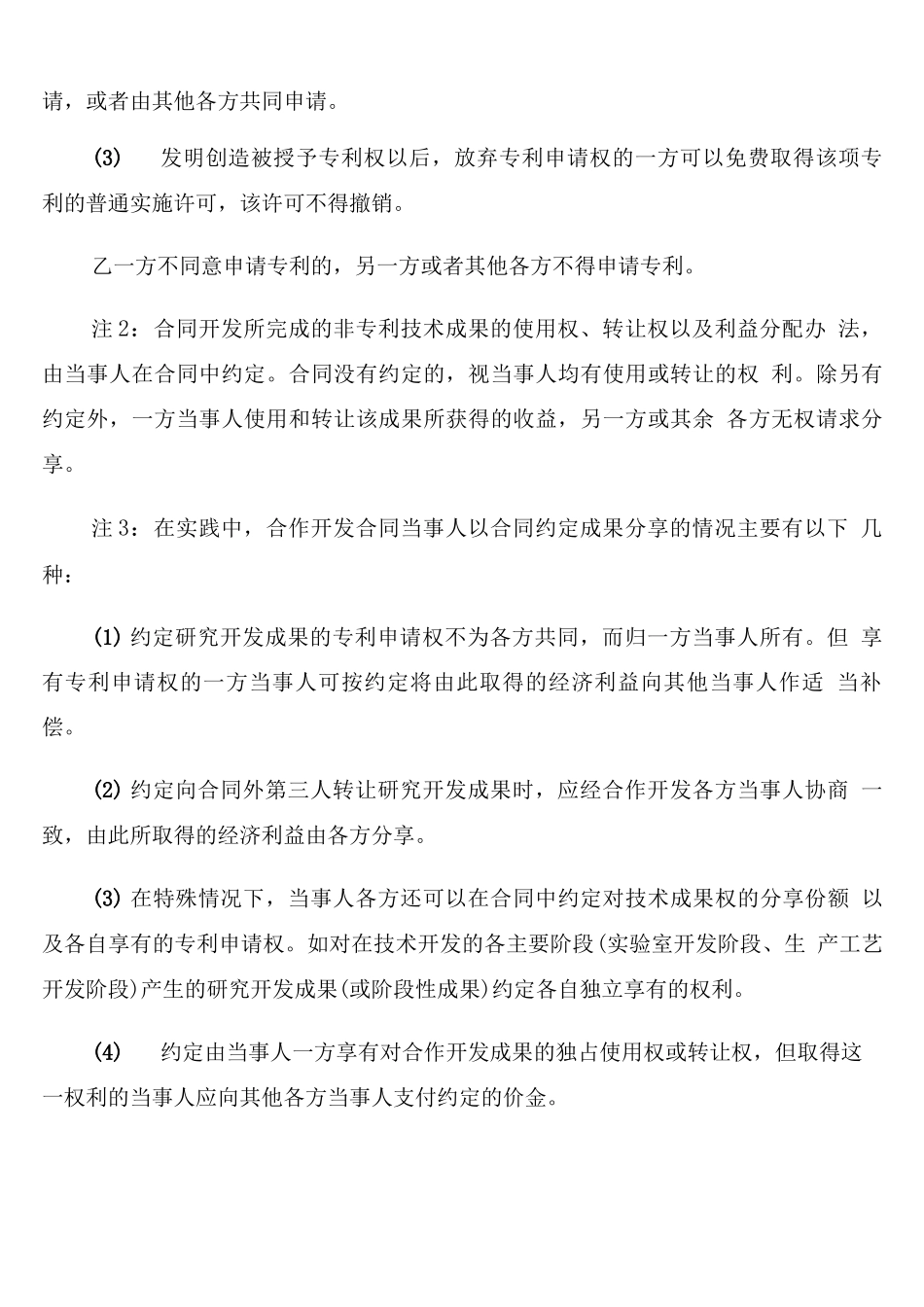 技术合作开发合同范文_第3页