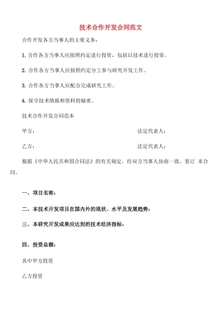 技术合作开发合同范文