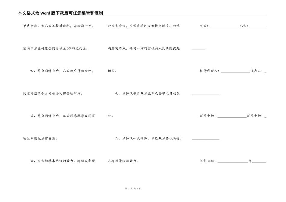 北京市房屋租赁合同续签协议_第2页
