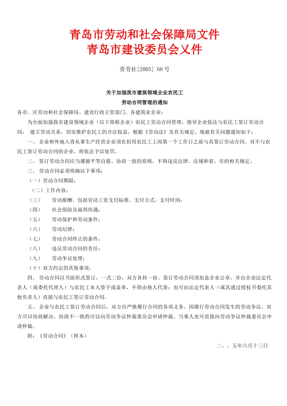 劳动合同示范文本_第1页