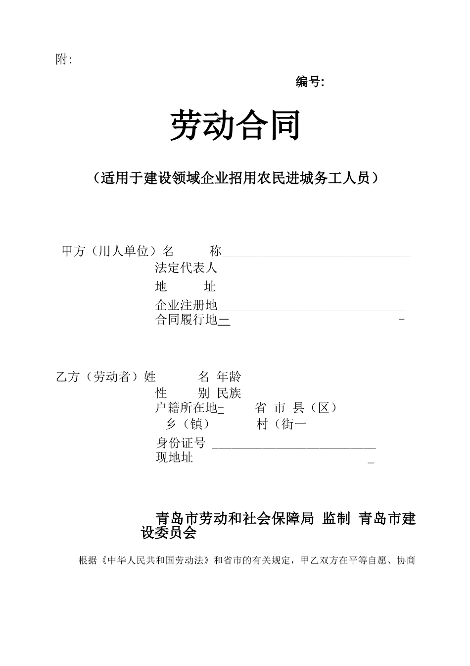 劳动合同示范文本_第2页