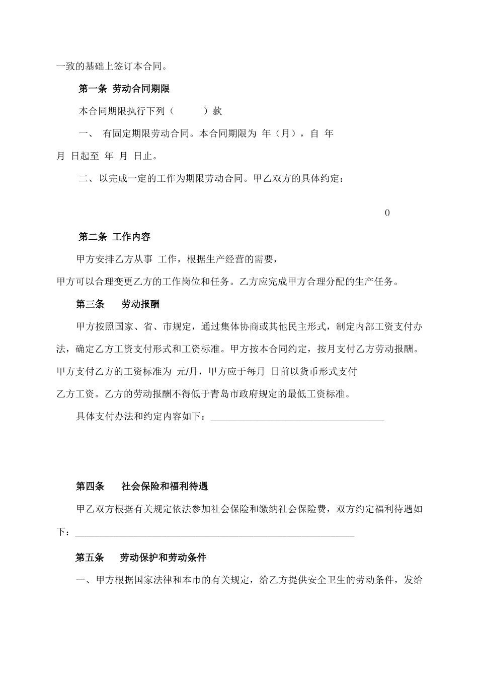 劳动合同示范文本_第3页