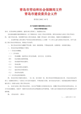 劳动合同示范文本