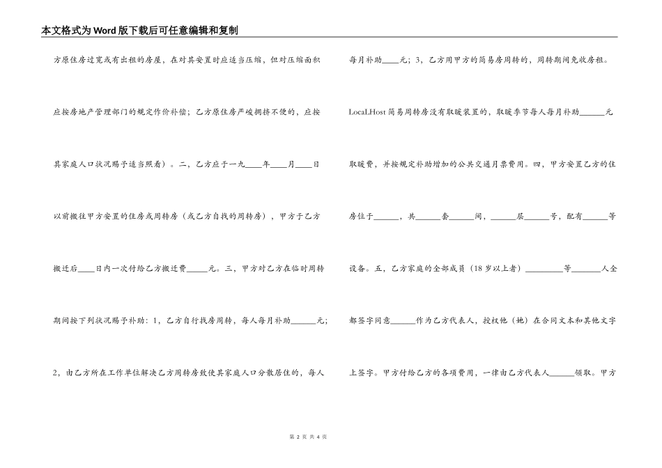 建筑安装工程拆迁房屋合同_第2页