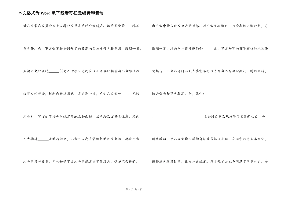 建筑安装工程拆迁房屋合同_第3页