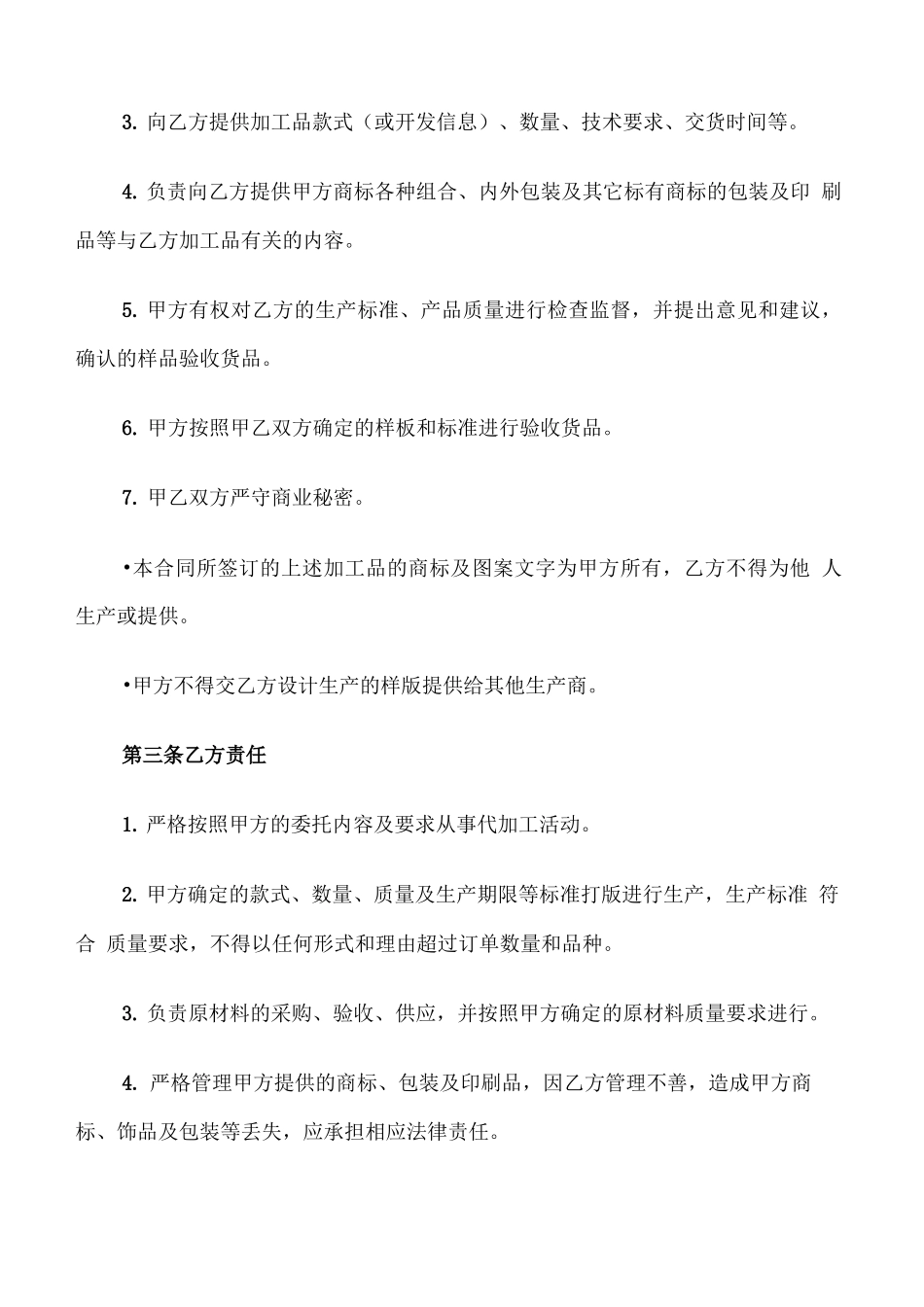 委托加工合同协议书_第2页