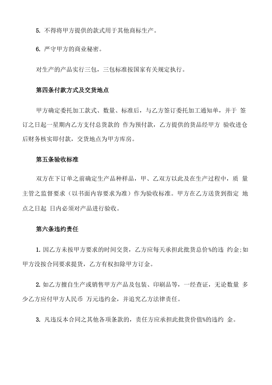 委托加工合同协议书_第3页