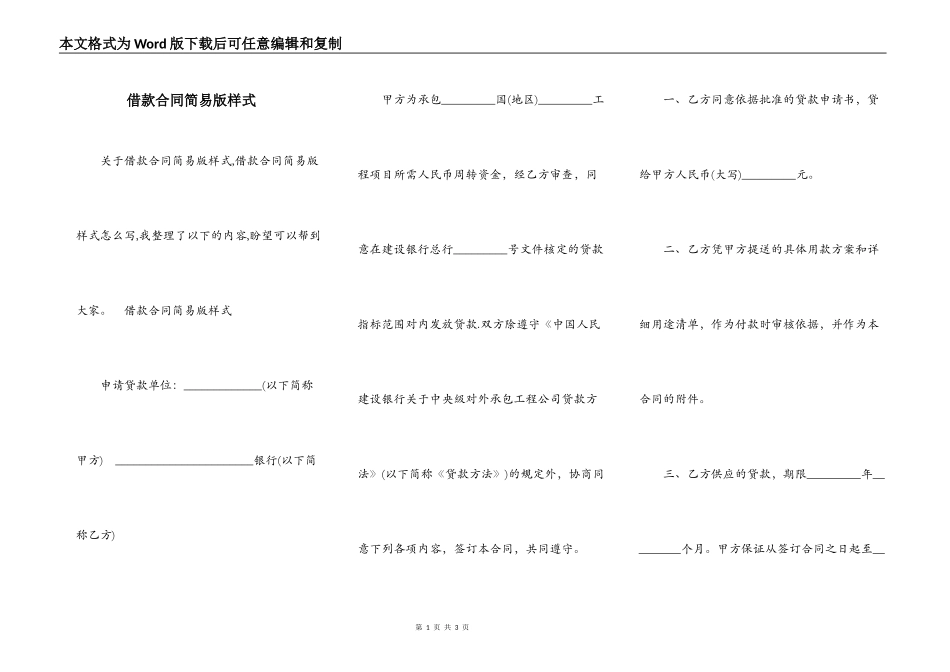 借款合同简易版样式_第1页