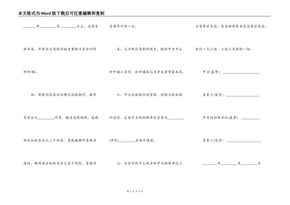 借款合同简易版样式_第2页
