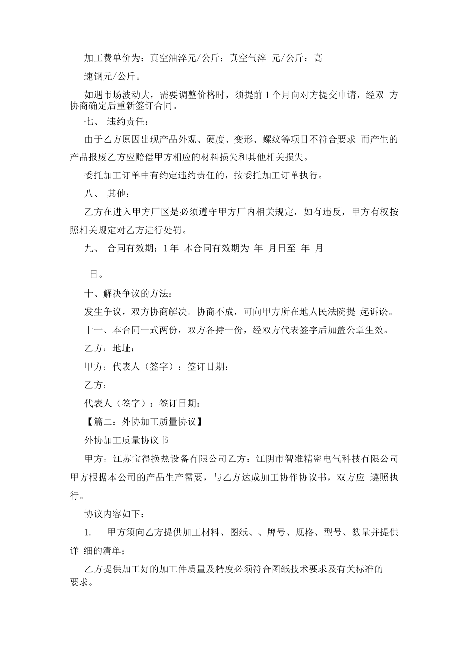 合同范本之热处理外协加工合同_第2页