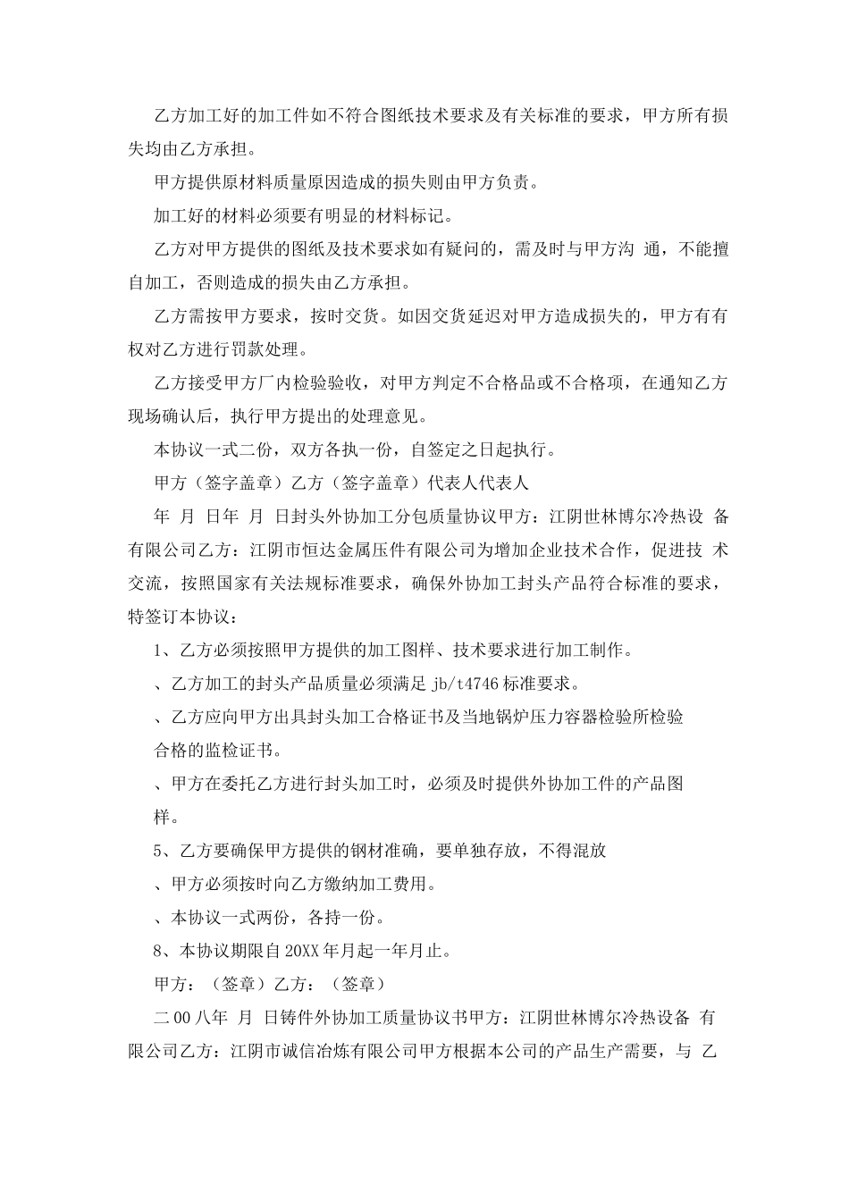 合同范本之热处理外协加工合同_第3页