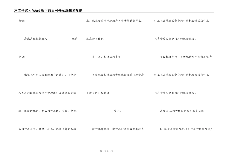 存量房购买居间服务合同_第2页