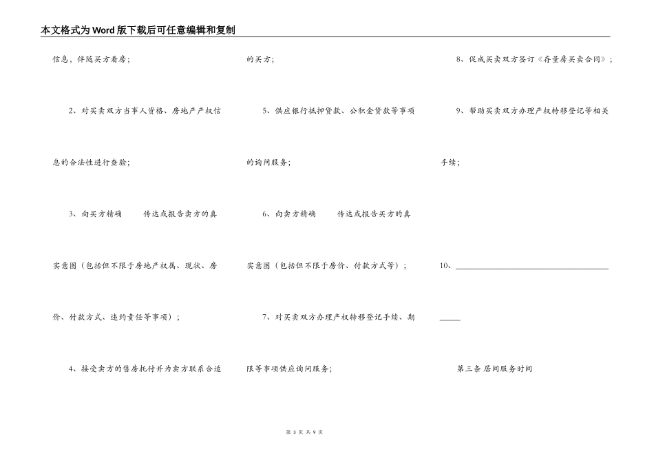 存量房购买居间服务合同_第3页