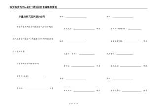 存量房购买居间服务合同
