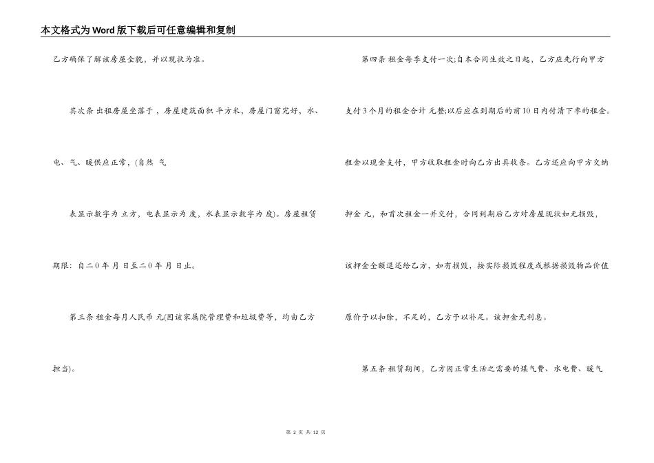 住房出租合同书_第2页