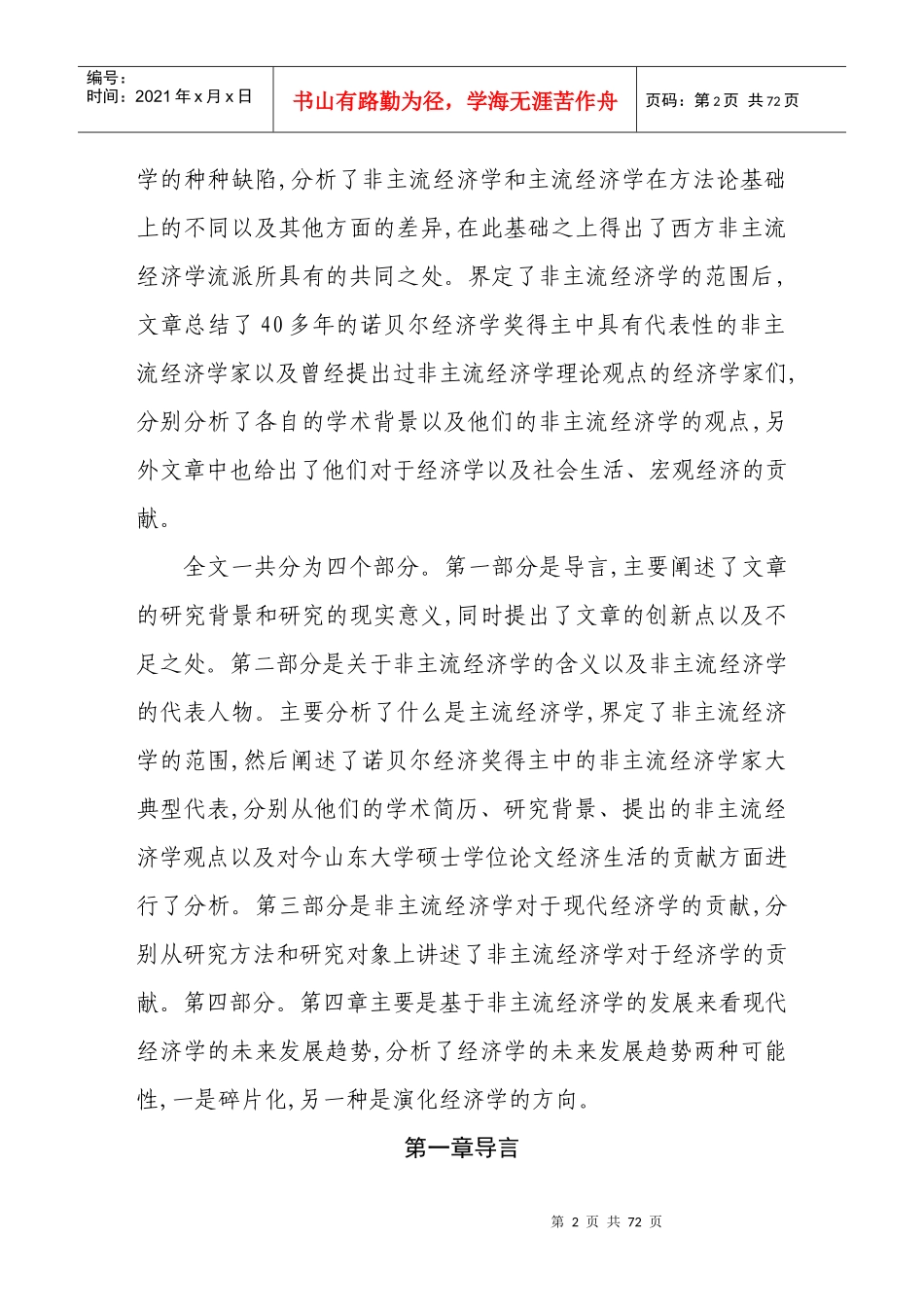 从非主流经济学看西方经济学的发展_第2页